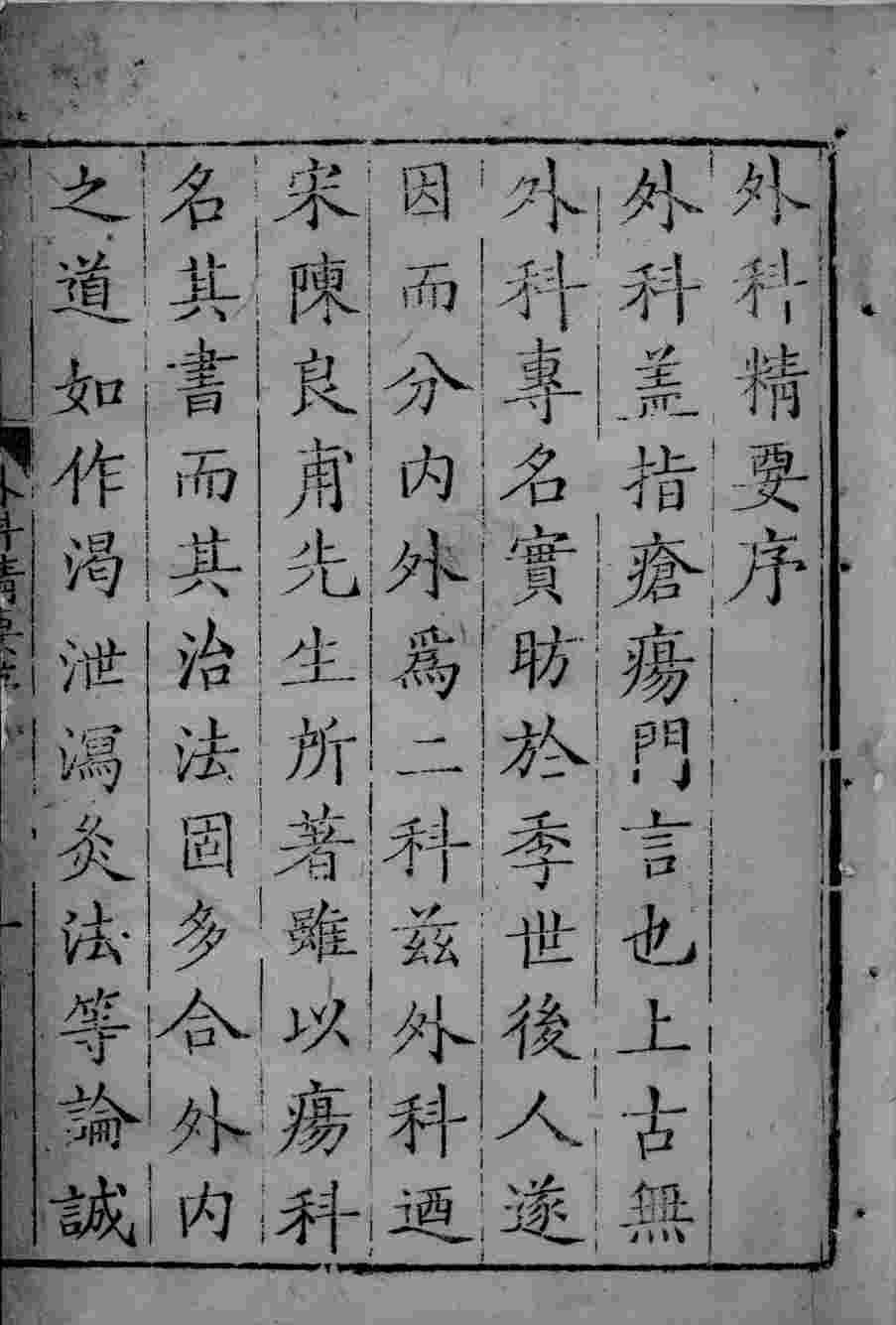 外科精要  上